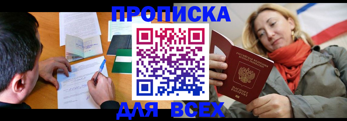 временная прописка в Лукоянове