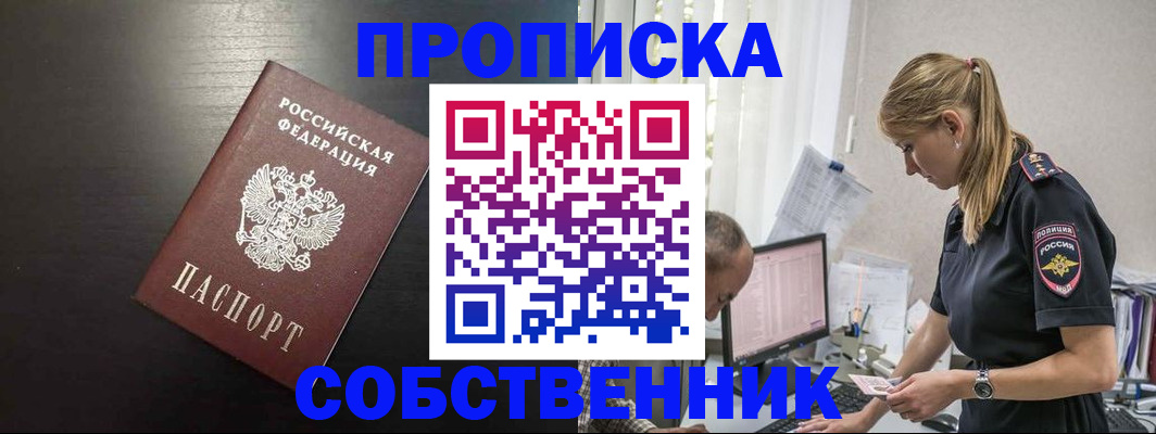прописка штамп в Лукоянове