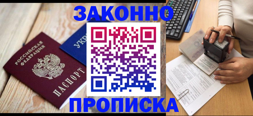 прописка гарантия в Лукоянове