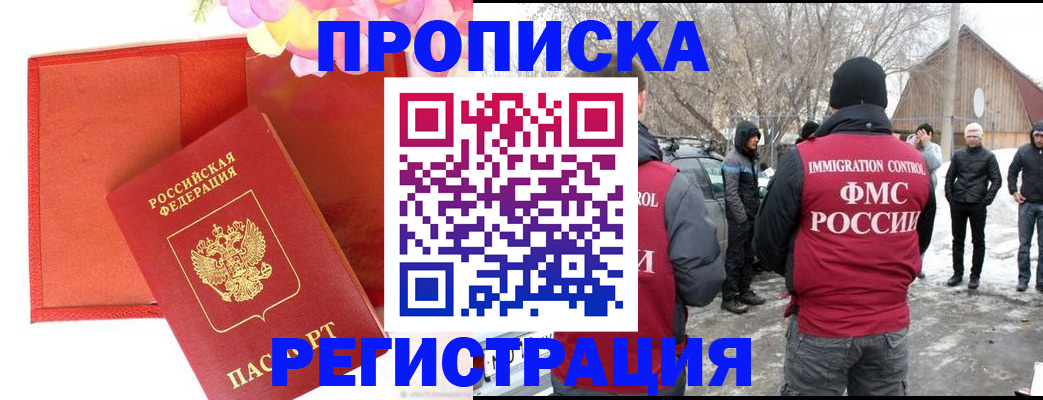 прописка гарантия в Лукоянове